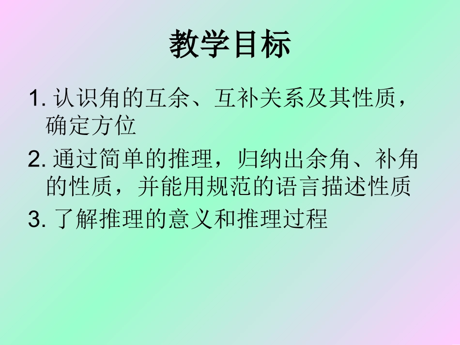 余角、补角的概念和性质-(2)_第2页
