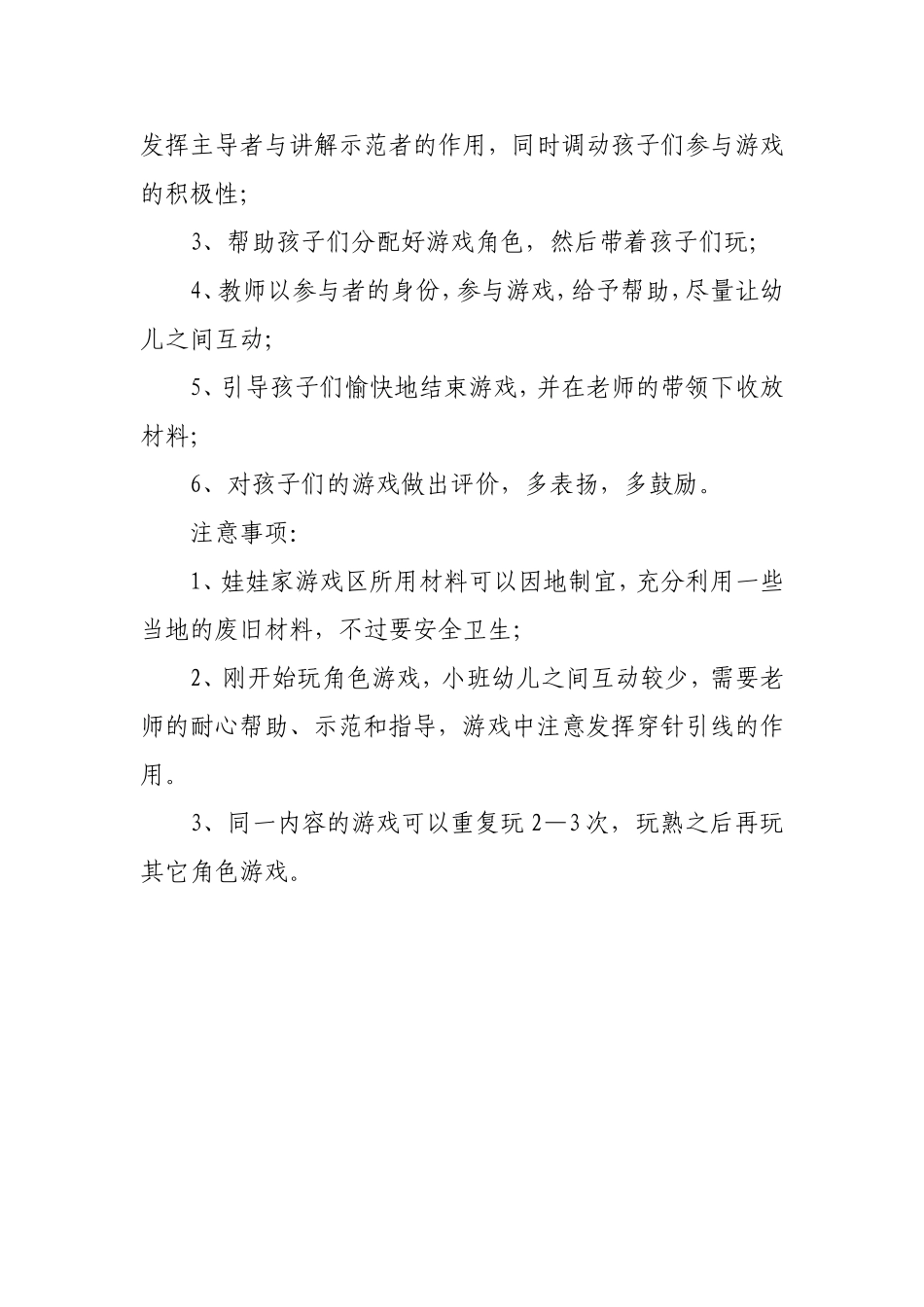 角色游戏体验_第2页