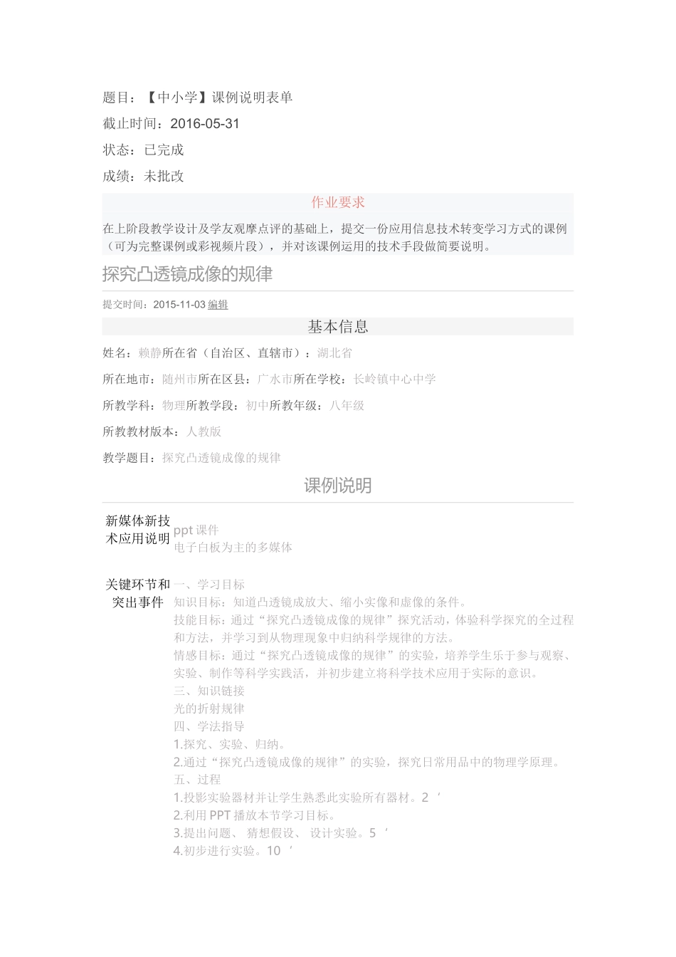 【中小学】课例说明表单_第1页