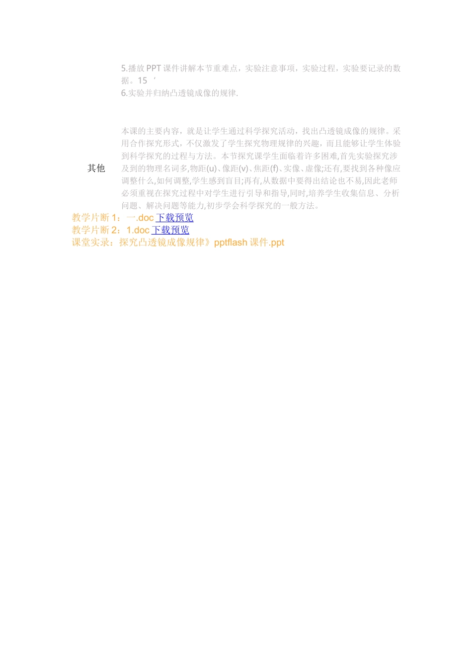 【中小学】课例说明表单_第2页