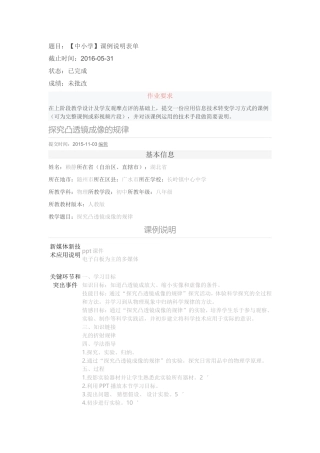 【中小学】课例说明表单