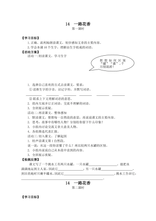 14一路花香