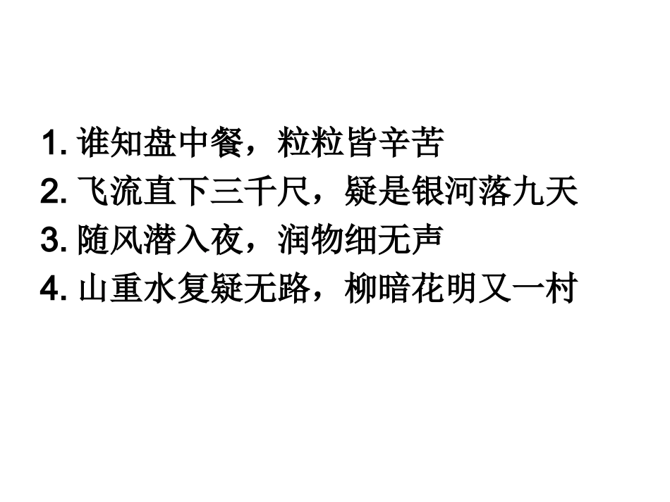 古诗词积累4_第2页