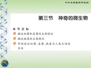 八年级生物上期第14章第三节