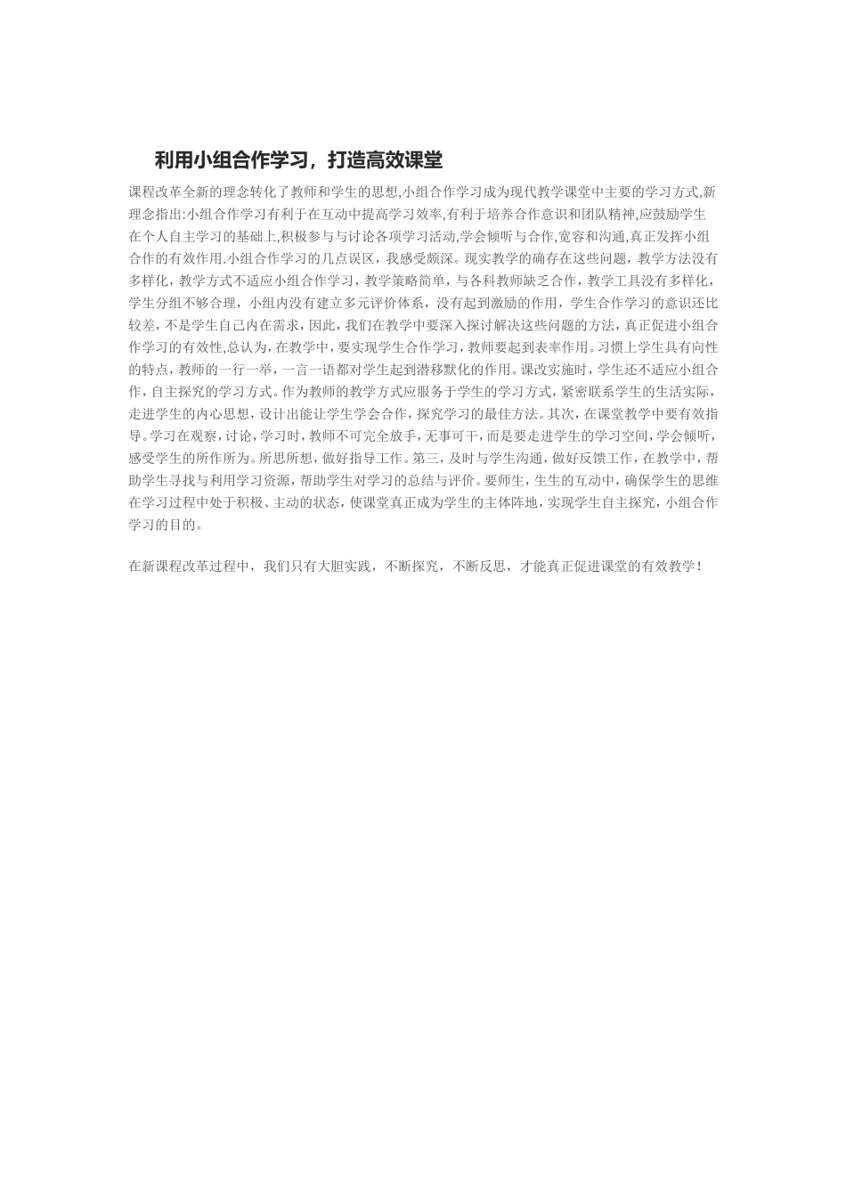 利用小组合作学习_第1页