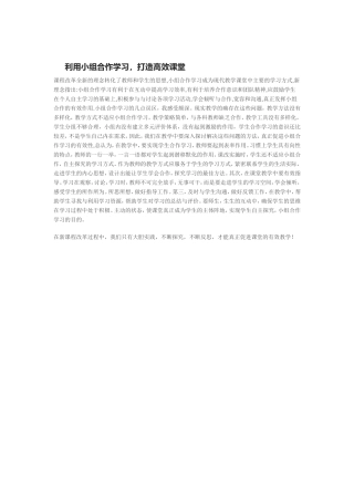 利用小组合作学习
