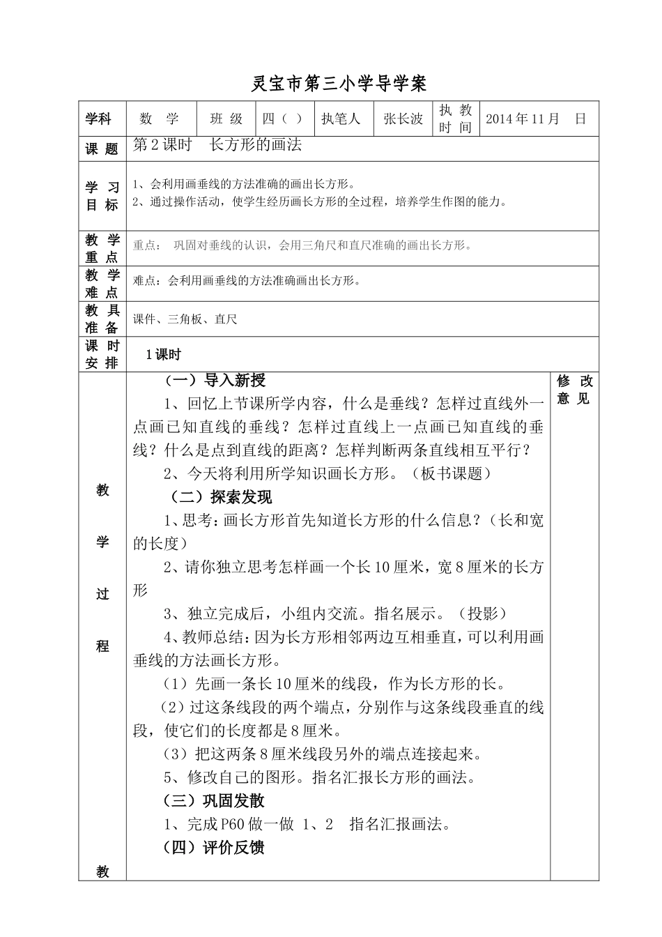 第3课时长方形的画法_第1页