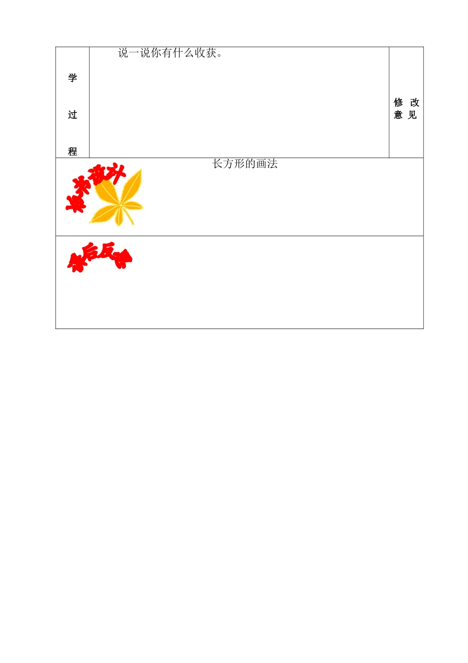 第3课时长方形的画法_第2页