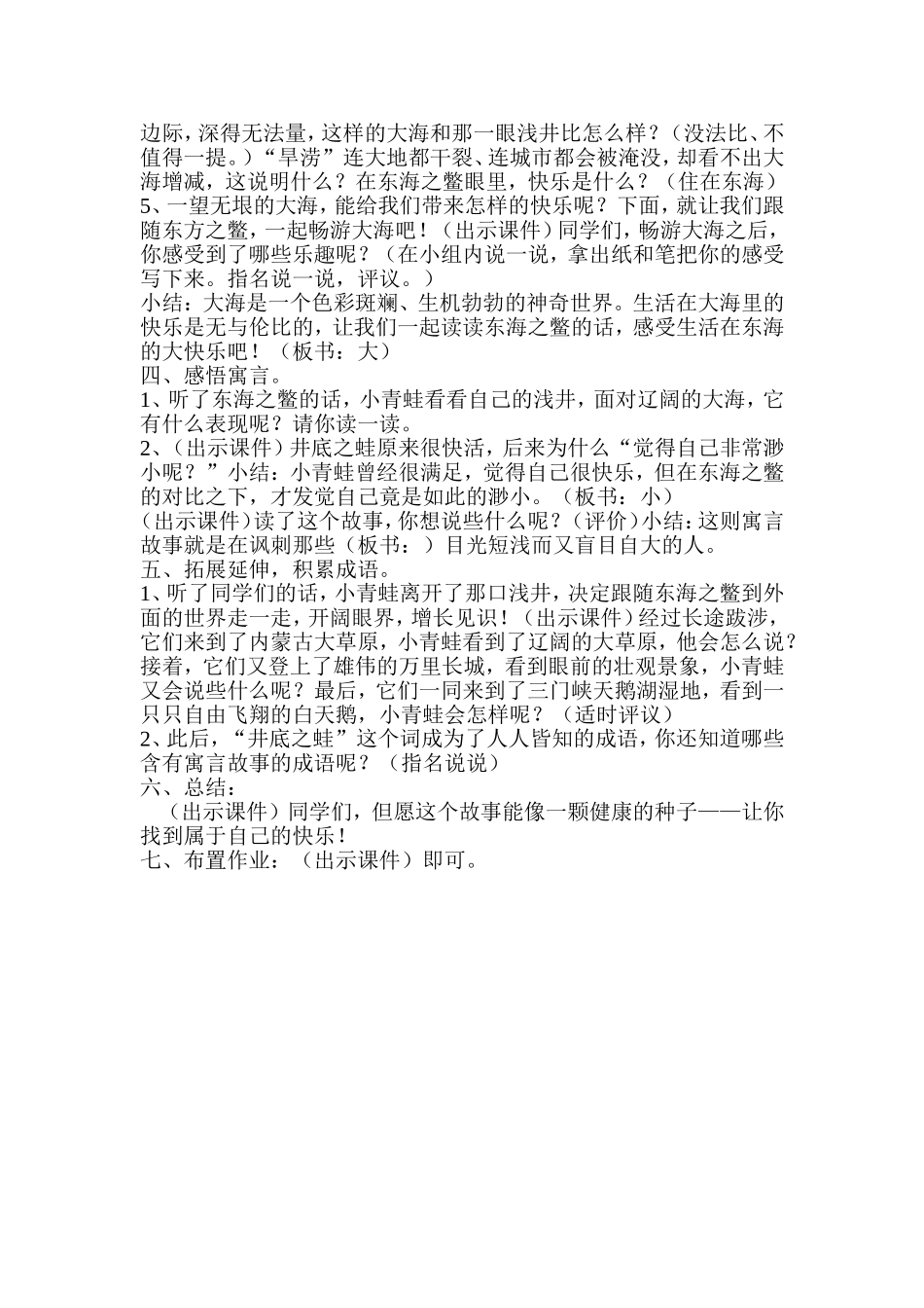 《井底之蛙》.教学设计doc(1)_第2页