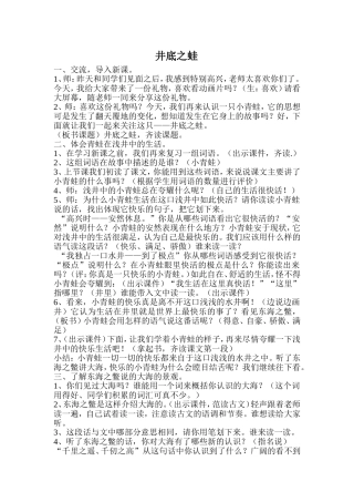 《井底之蛙》.教学设计doc(1)