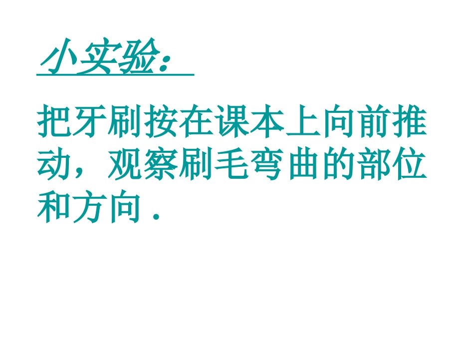 8.3摩擦力课件上课ppt_第2页