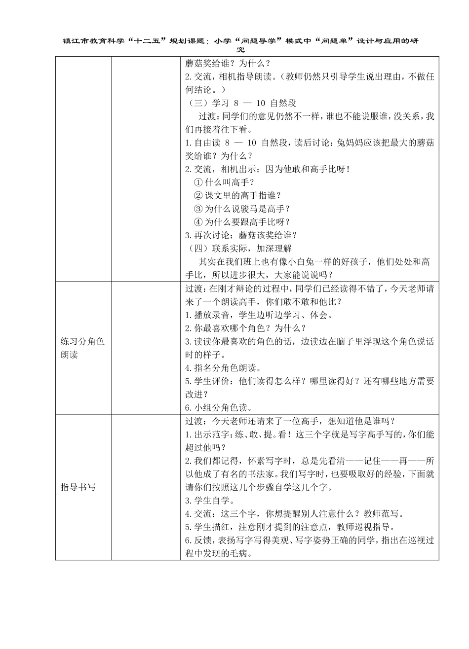 26.《6.蘑菇该讲给谁》第一课时_第2页
