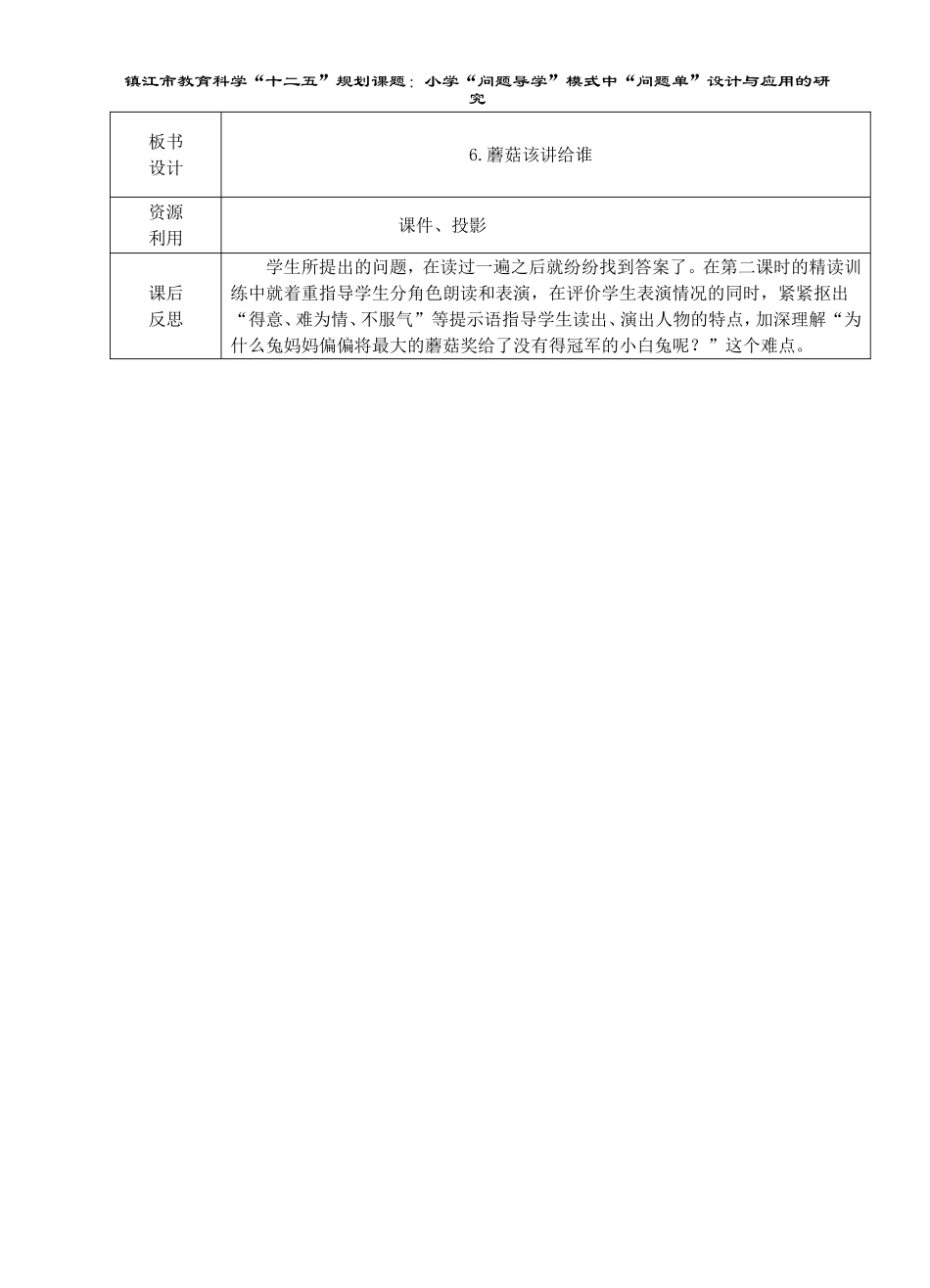 26.《6.蘑菇该讲给谁》第一课时_第3页