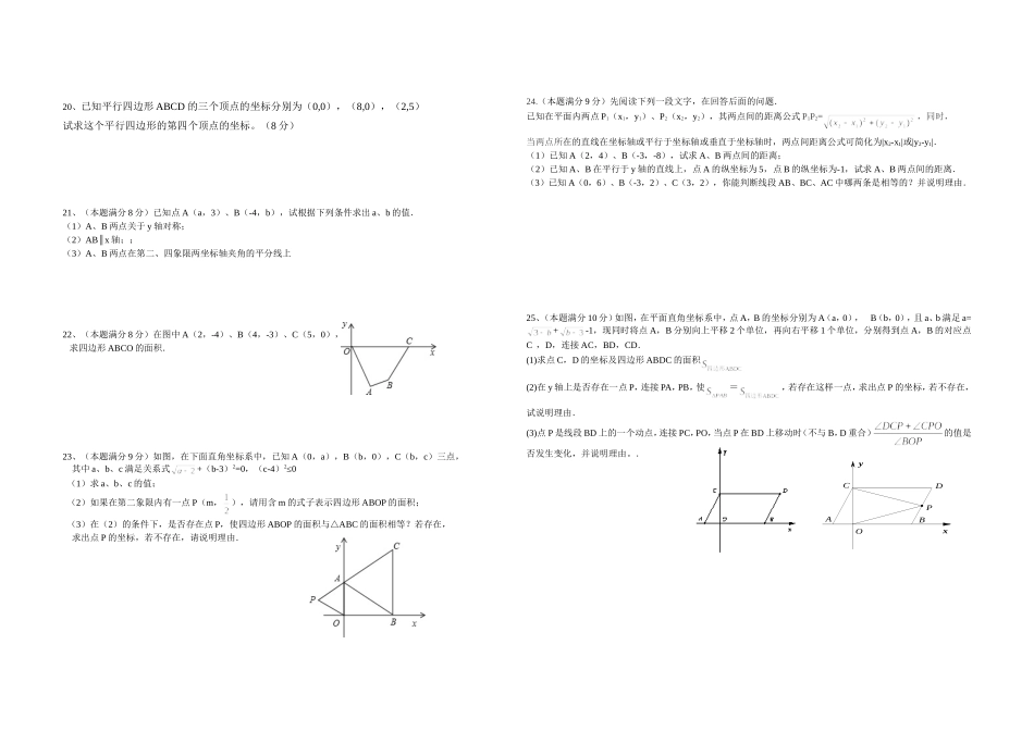 《平面直角坐标系》单元测试题_第2页