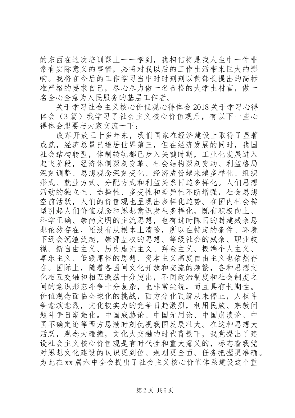 践行三严三实体会_第2页