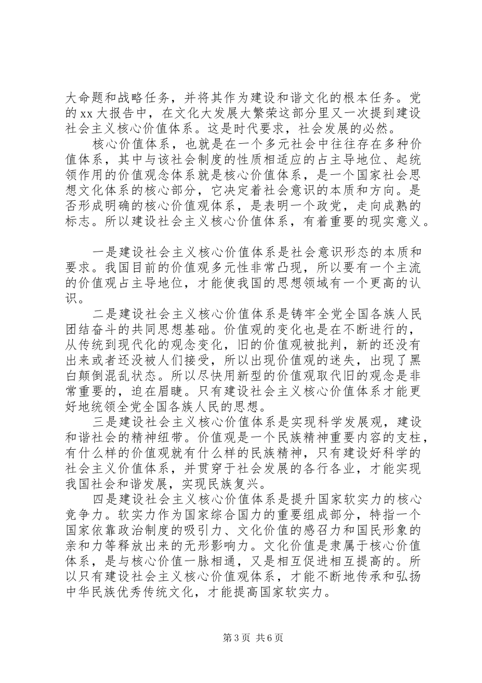 践行三严三实体会_第3页