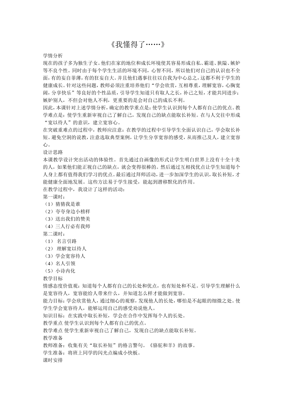 鄂教版四年级品德与社会下册教案(3)_第1页