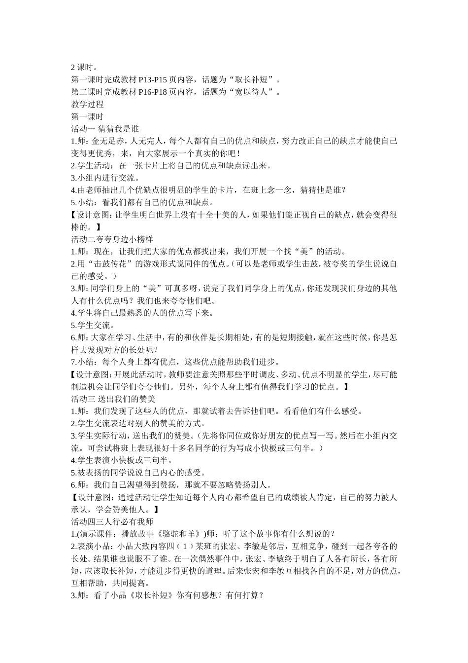 鄂教版四年级品德与社会下册教案(3)_第2页