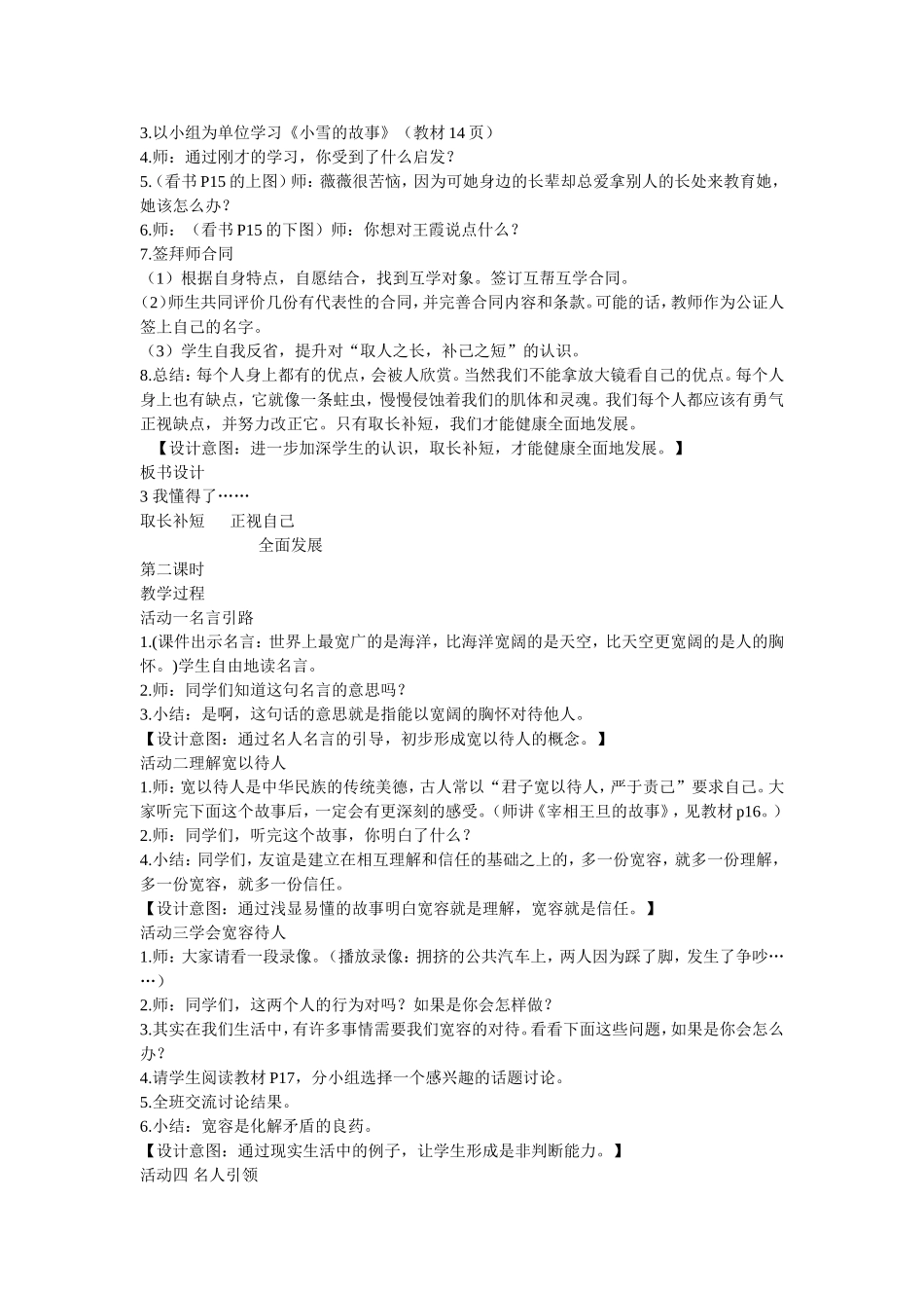 鄂教版四年级品德与社会下册教案(3)_第3页