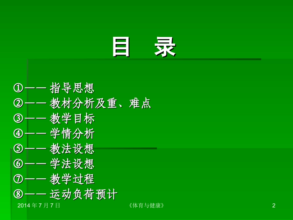 教师演示文稿双手正面投实心球_第2页