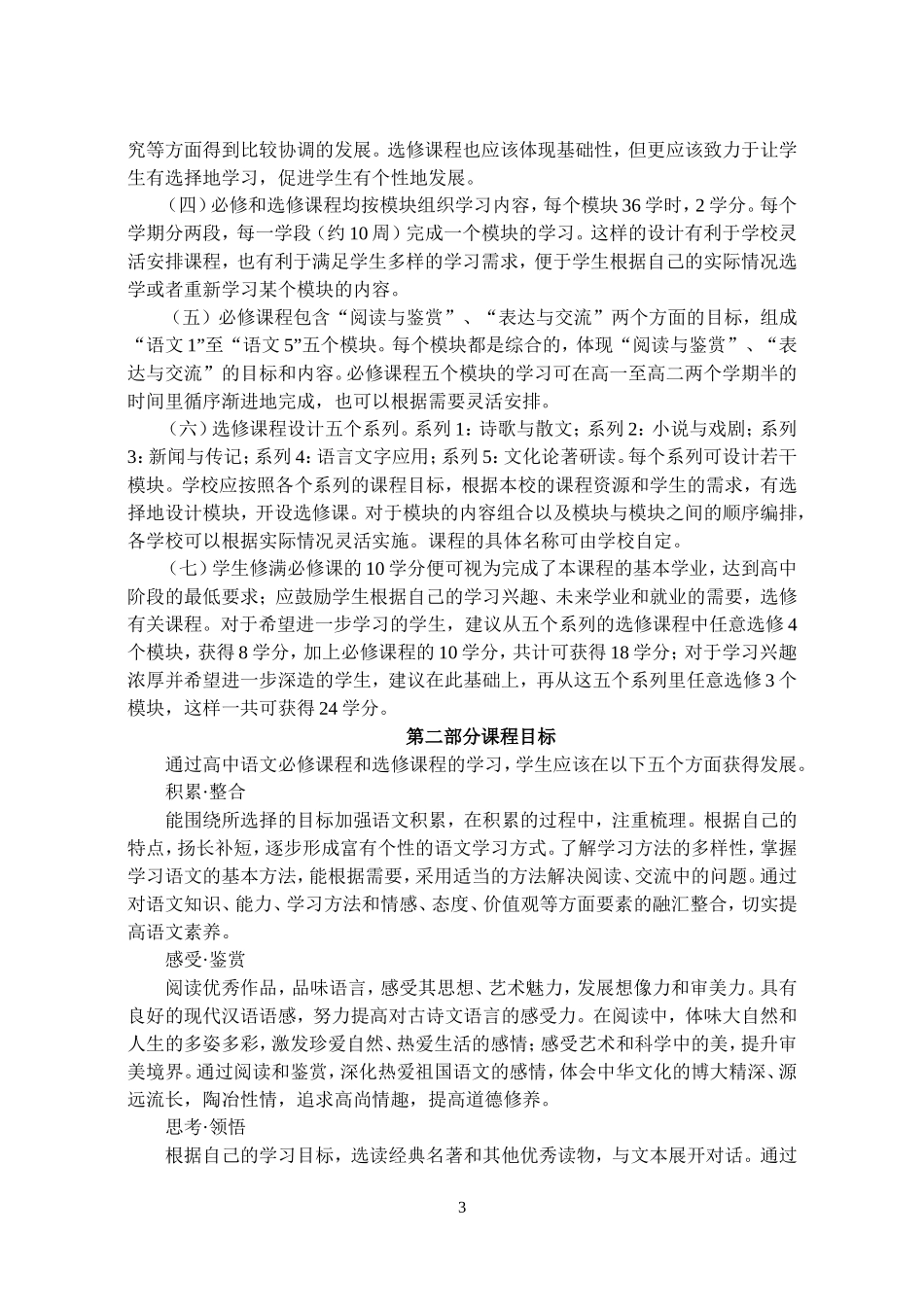普通高中语文课程标准（实验）_第3页