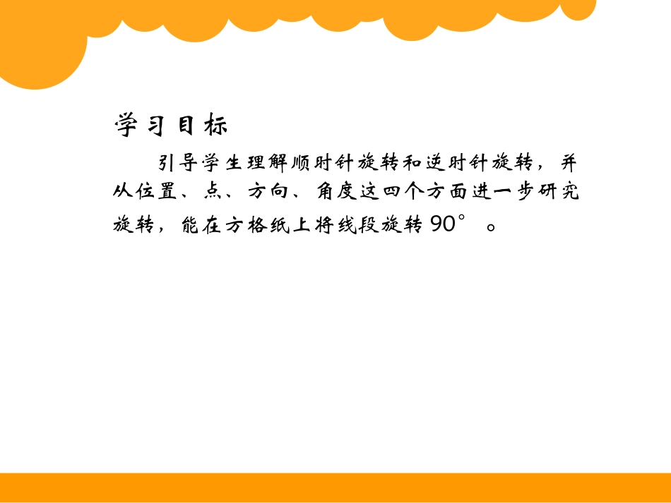 图形的旋转(一)_第2页