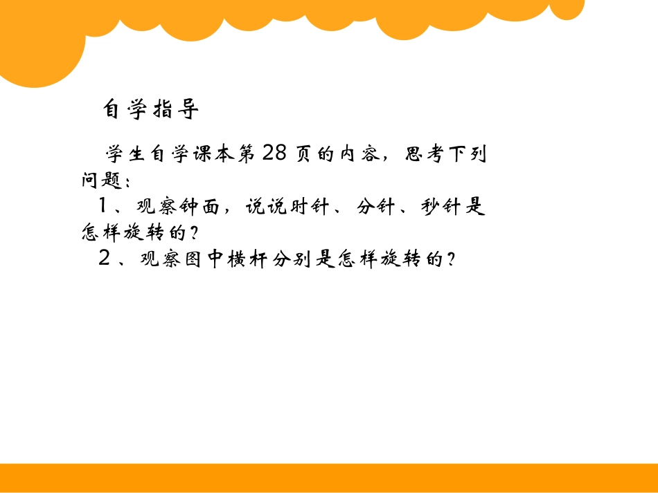 图形的旋转(一)_第3页