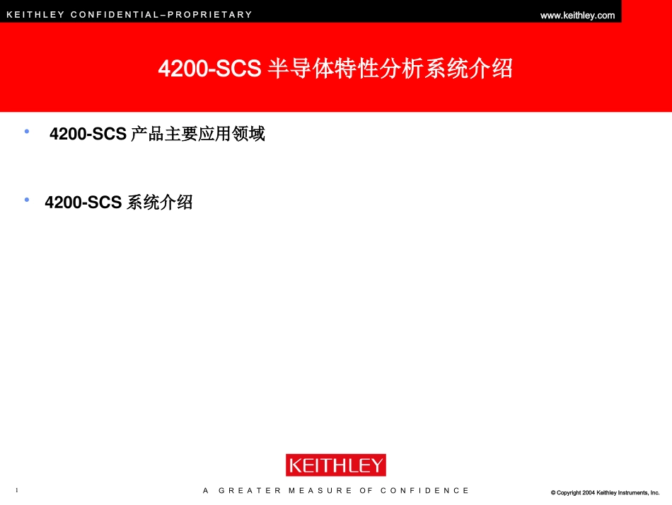 物理学测试仪器4200_第1页