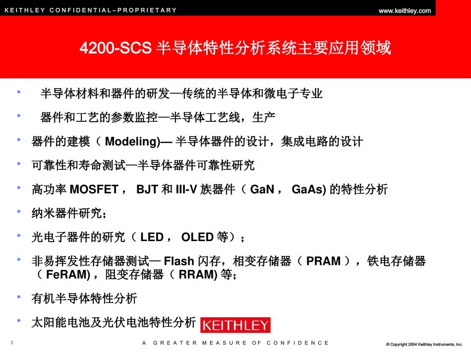 物理学测试仪器4200_第2页