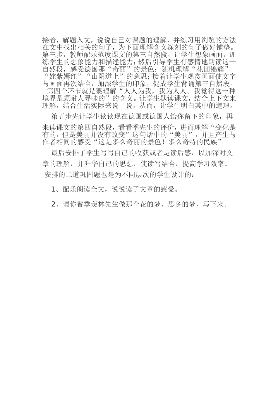 自己的花是让别人看的说课稿_第2页