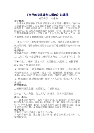 自己的花是让别人看的说课稿