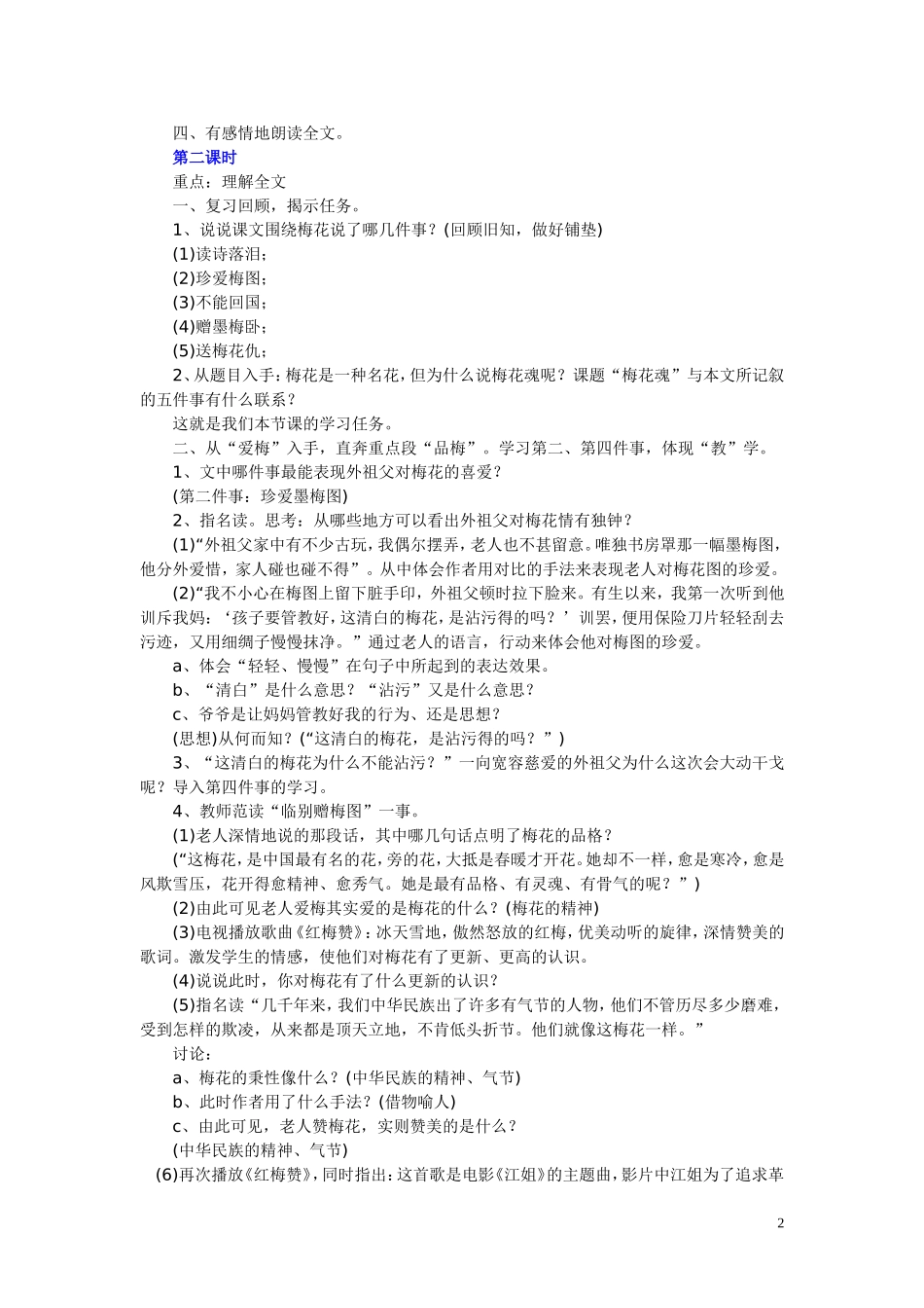 林继惠梅花魂教学设计_第2页