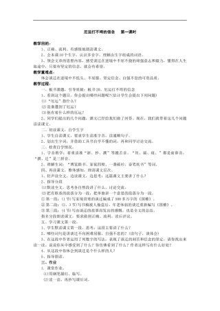 厄运打不垮的信念---第一课时
