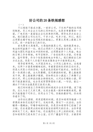 好公司的20条铁规感想