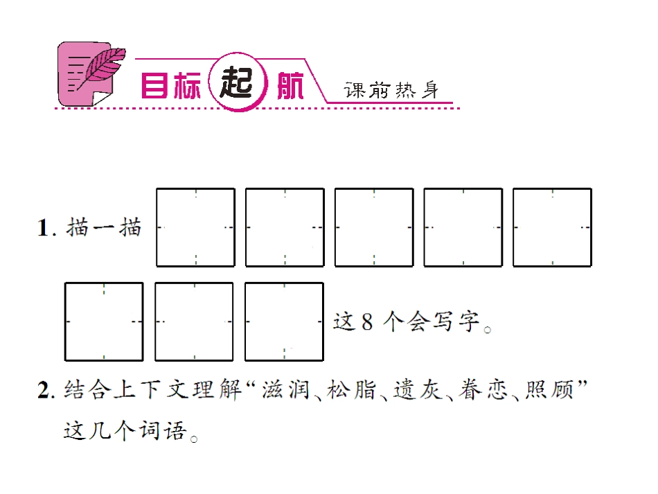 15.这片土地是神圣的课时作业_第2页