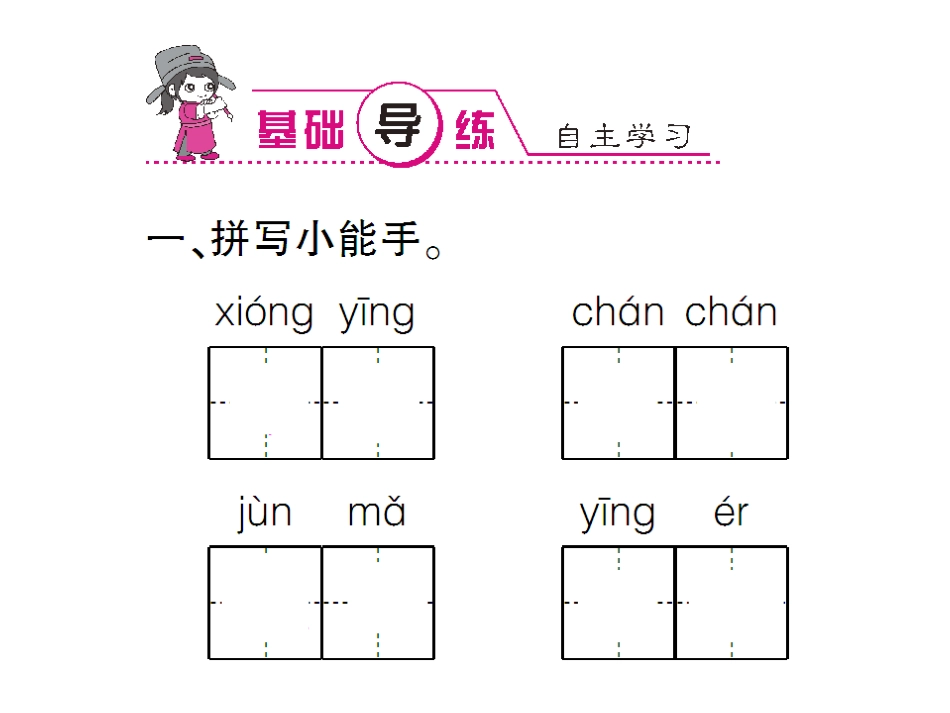 15.这片土地是神圣的课时作业_第3页