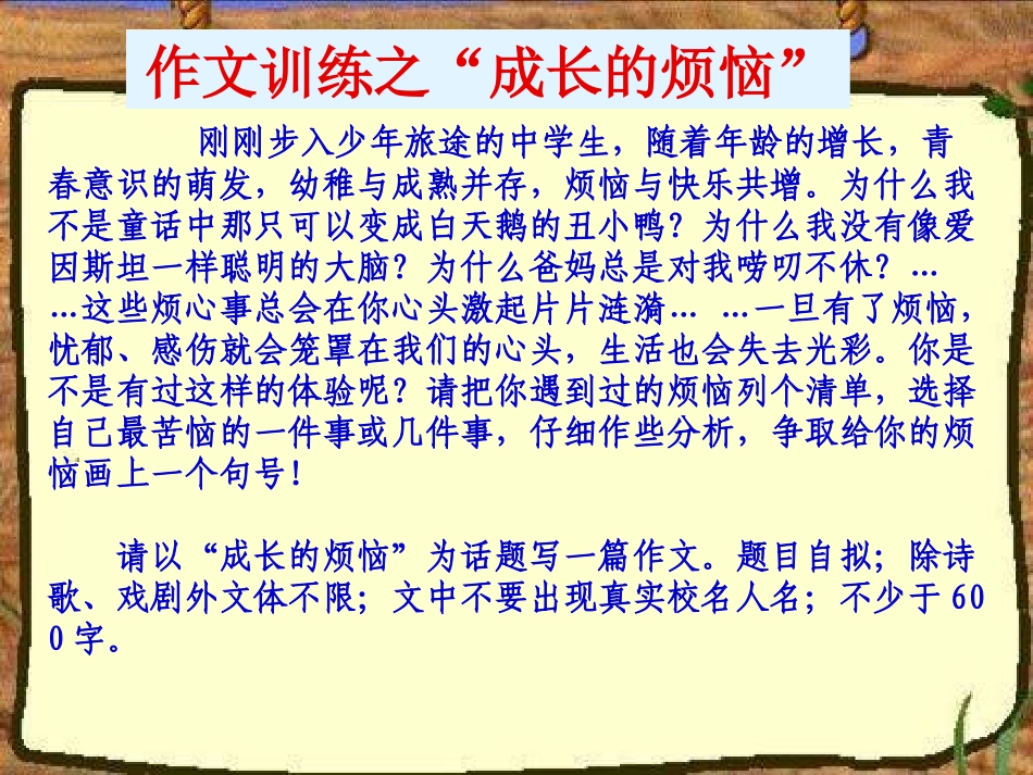作文成长的烦恼_第1页
