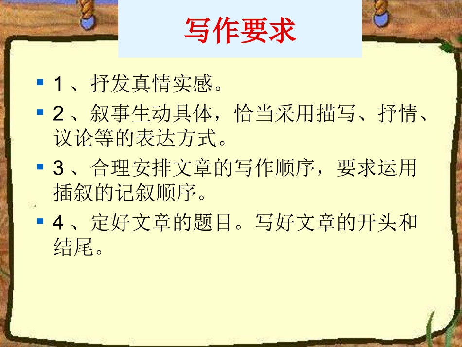 作文成长的烦恼_第3页
