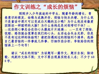 作文成长的烦恼