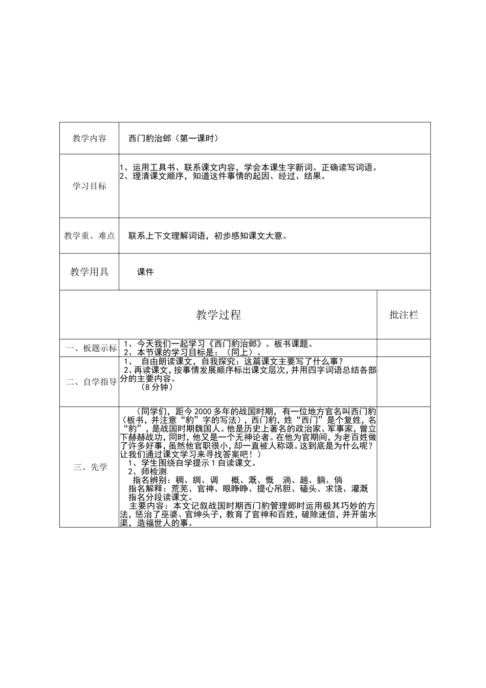 西门豹治邺1_第1页
