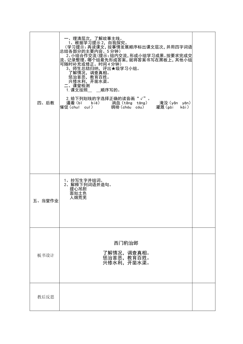 西门豹治邺1_第2页