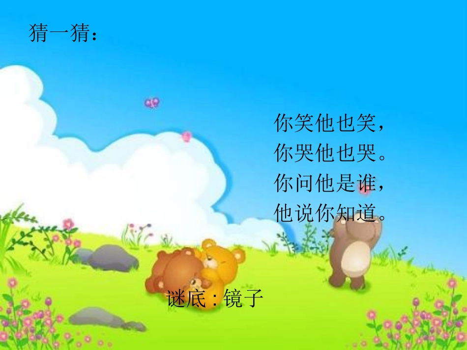北师大版一年级下册第三单元插秧_第1页