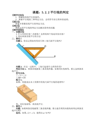 5.2平行线的判定-教学设计