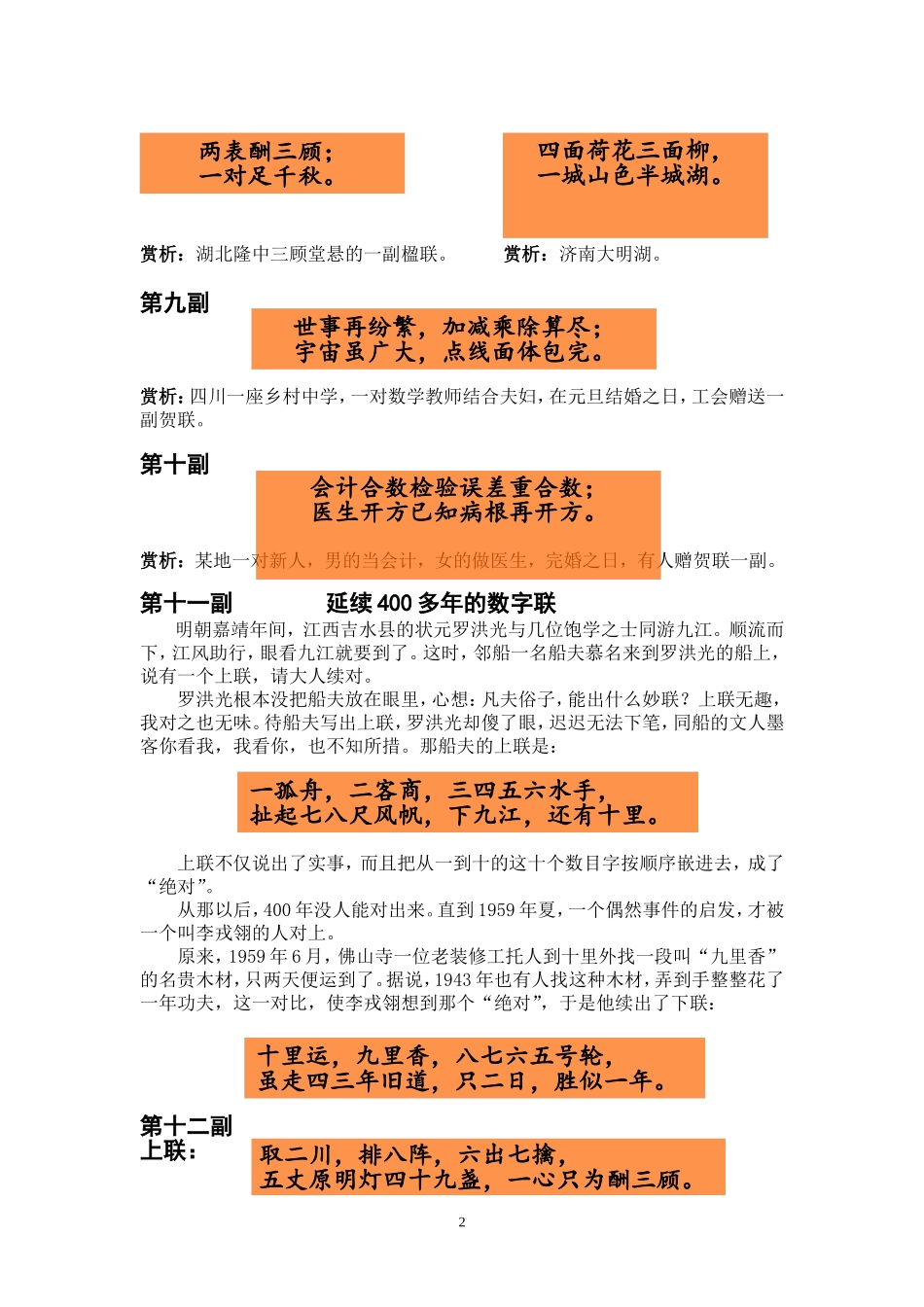 中国传统文化中的数学_第2页