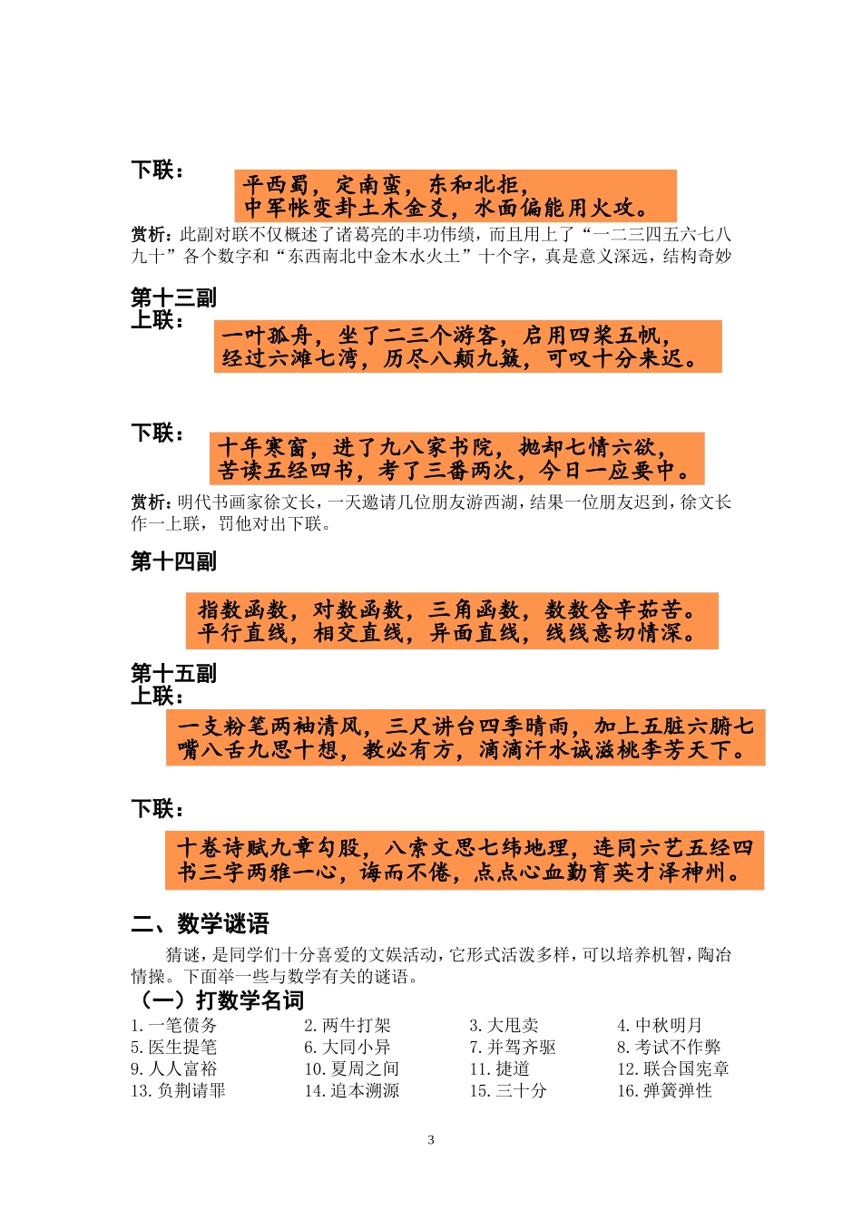 中国传统文化中的数学_第3页