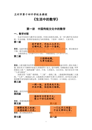 中国传统文化中的数学