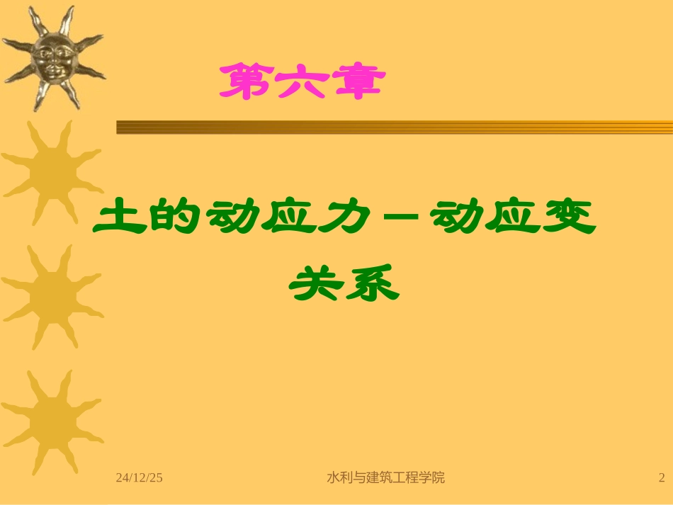 土动力学(第6章)_第2页