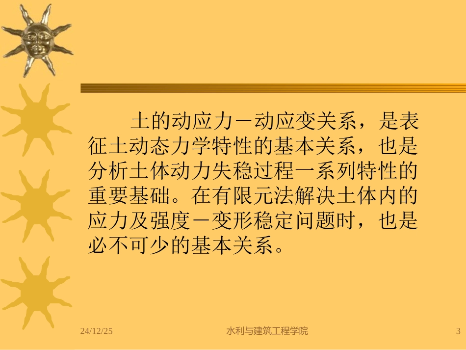 土动力学(第6章)_第3页
