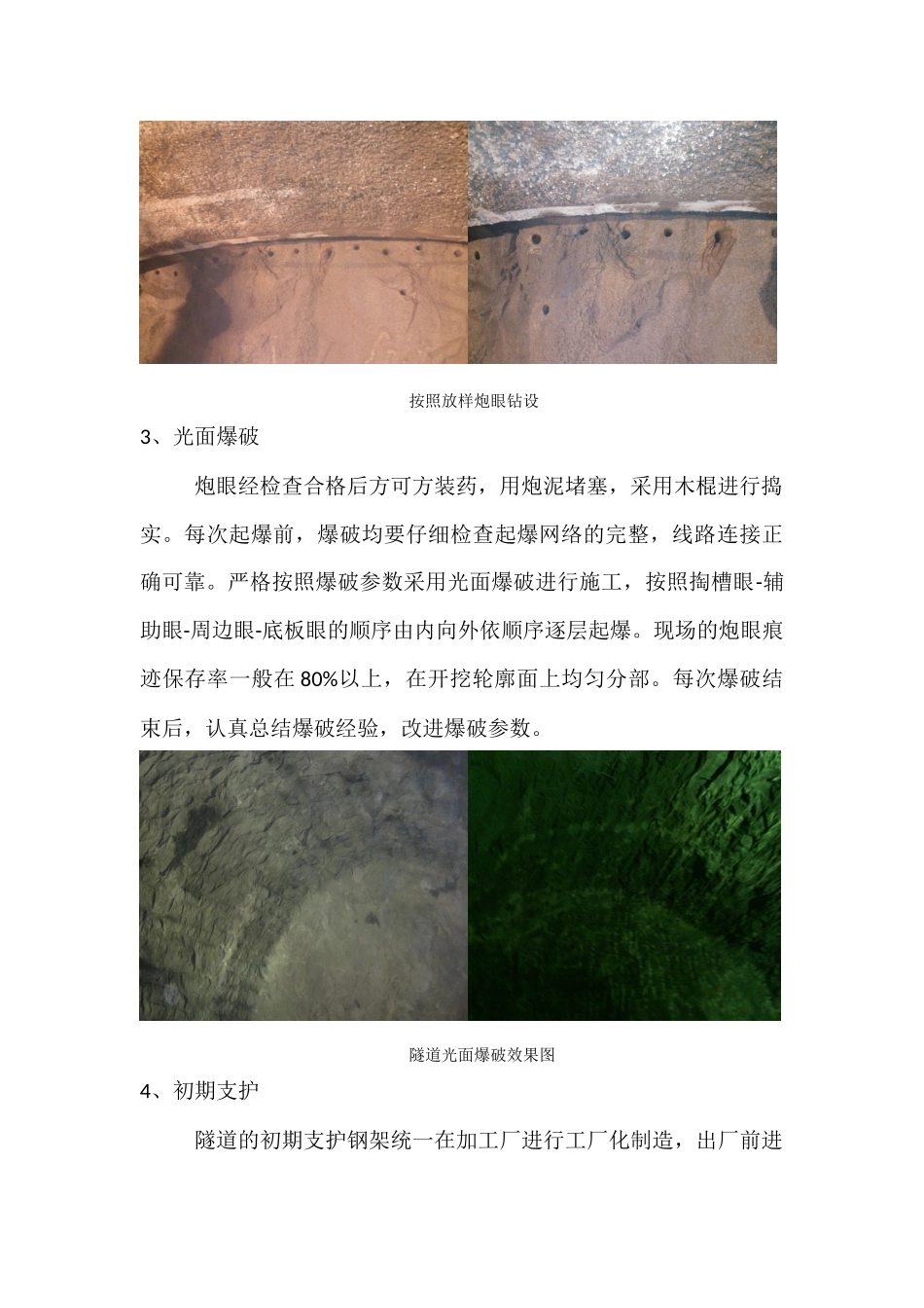 隧道标准化施工_第3页