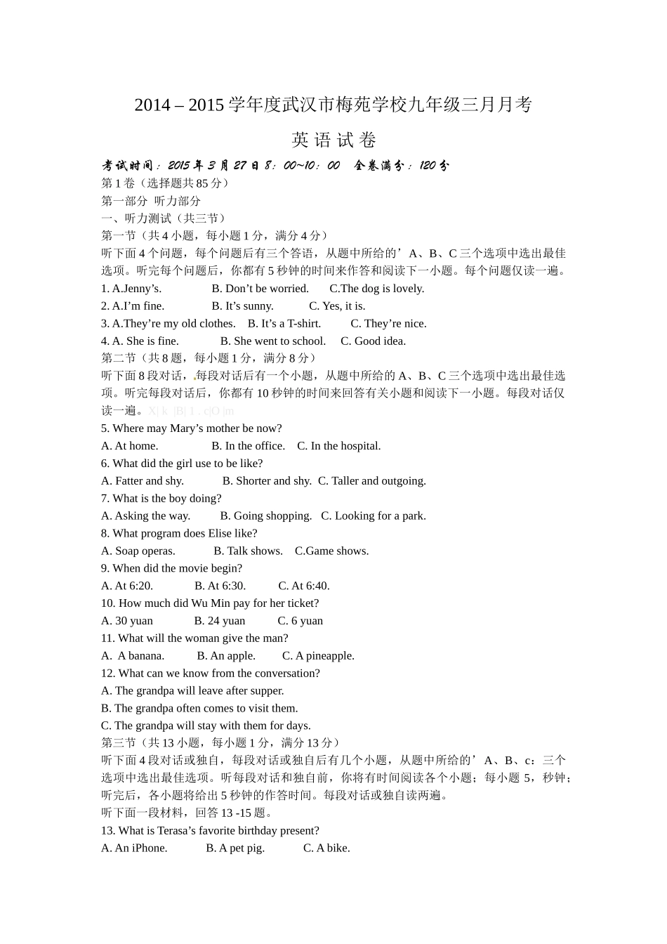 2015初三英语3月月考试题及答案_第1页